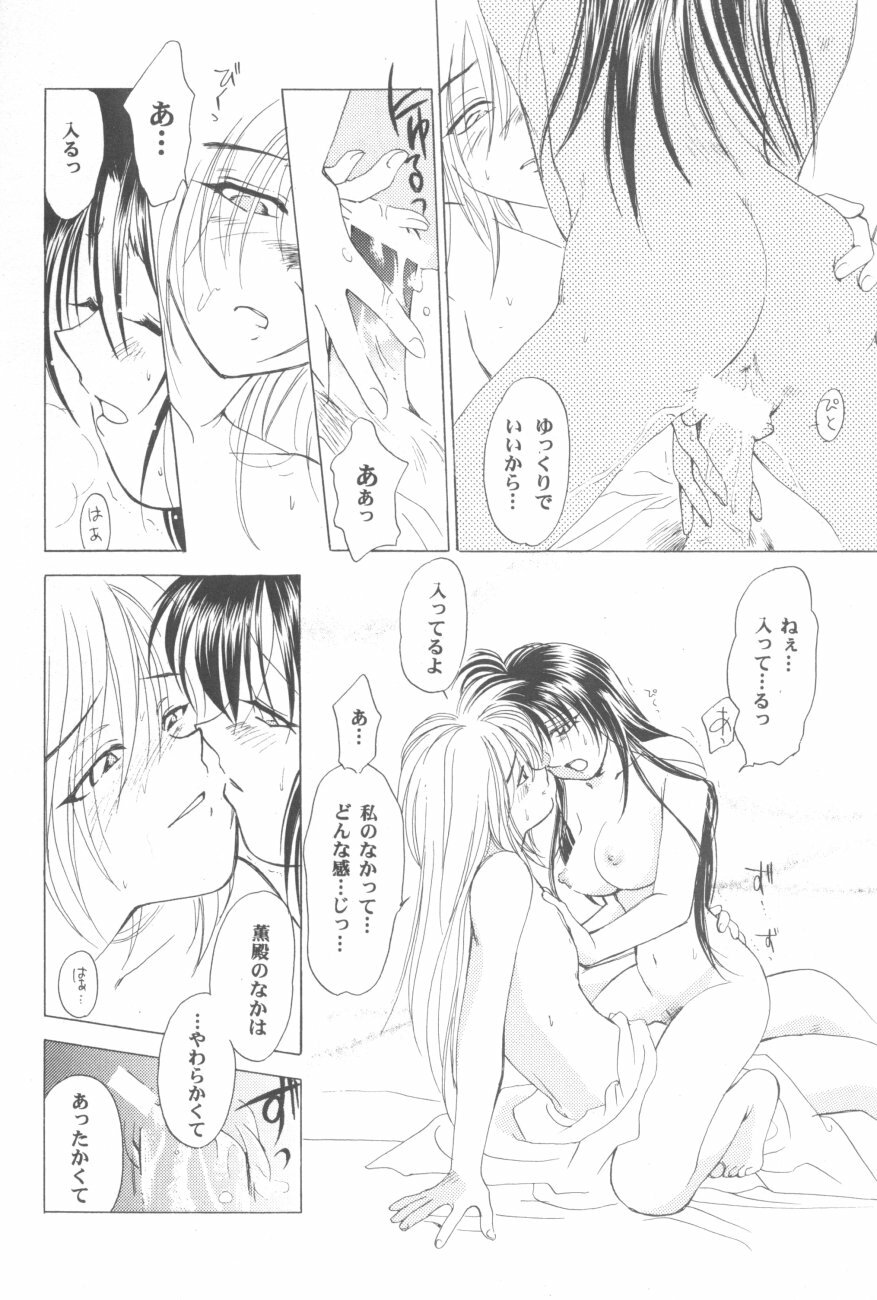 (Eternal Kanon 1) [Yamaguchirou (Yamaguchi Shinji)] Kinki II ～TABOO II～ (Rurouni Kenshin) page 44 full