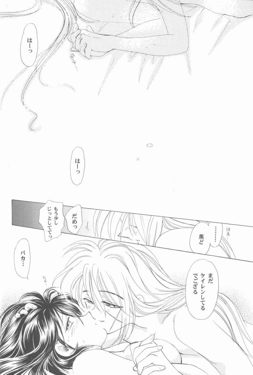 (Eternal Kanon 1) [Yamaguchirou (Yamaguchi Shinji)] Kinki II ～TABOO II～ (Rurouni Kenshin) page 51 full