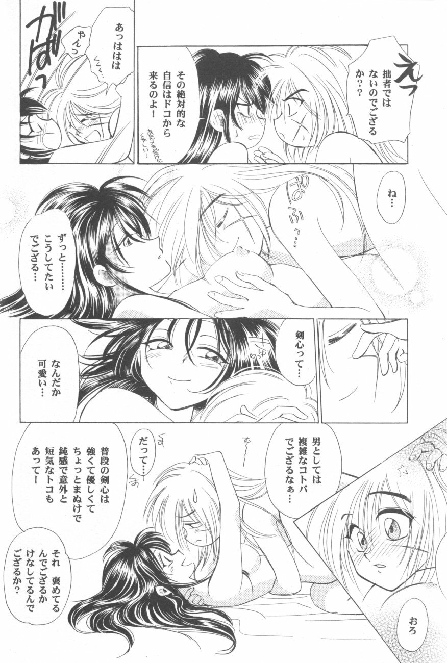 (Eternal Kanon 1) [Yamaguchirou (Yamaguchi Shinji)] Kinki II ～TABOO II～ (Rurouni Kenshin) page 53 full