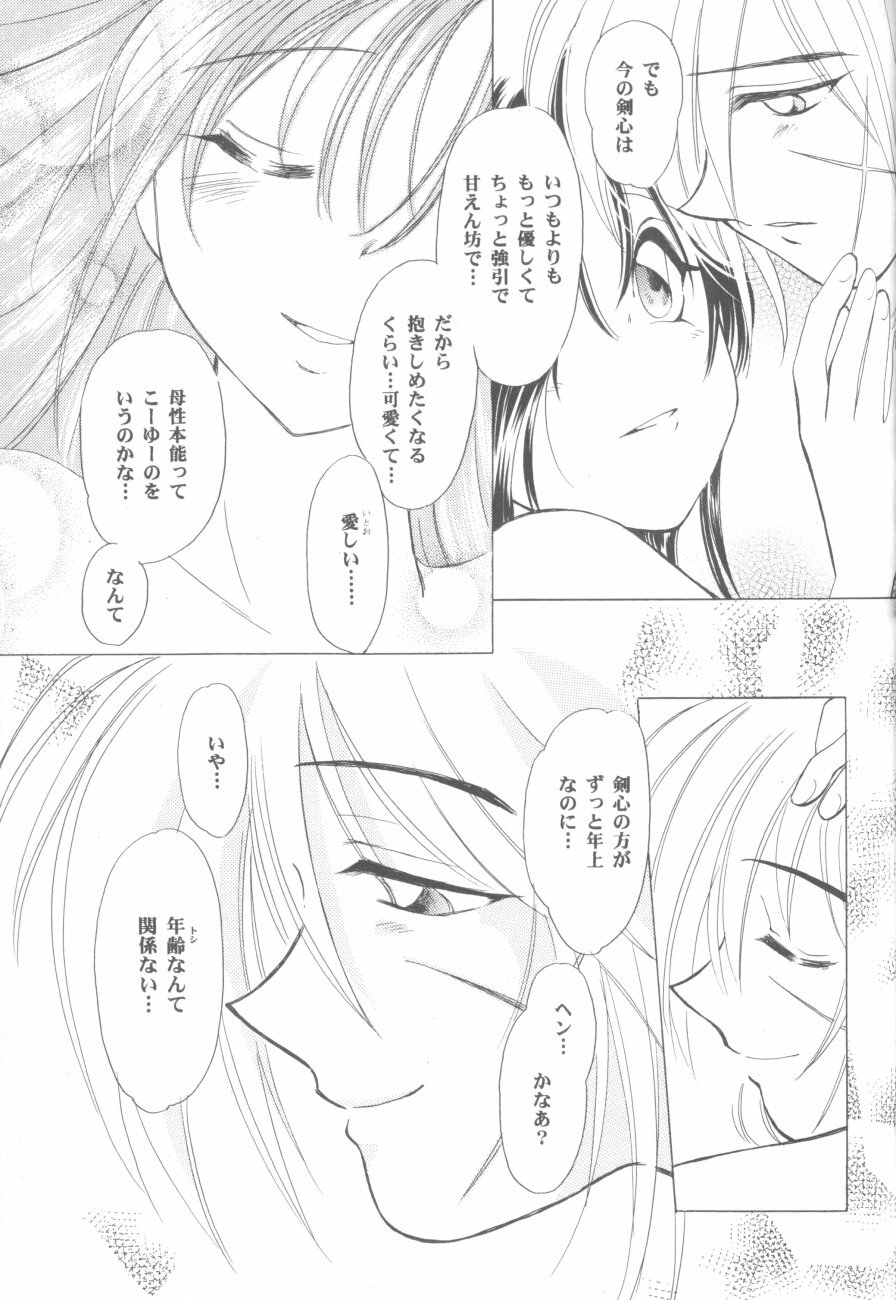 (Eternal Kanon 1) [Yamaguchirou (Yamaguchi Shinji)] Kinki II ～TABOO II～ (Rurouni Kenshin) page 54 full