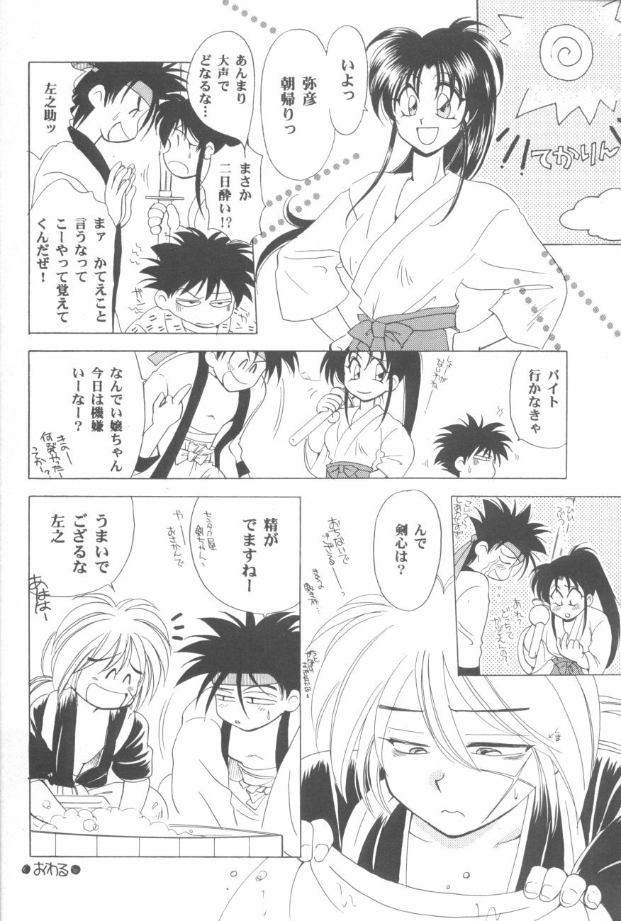 (Eternal Kanon 1) [Yamaguchirou (Yamaguchi Shinji)] Kinki II ～TABOO II～ (Rurouni Kenshin) page 57 full