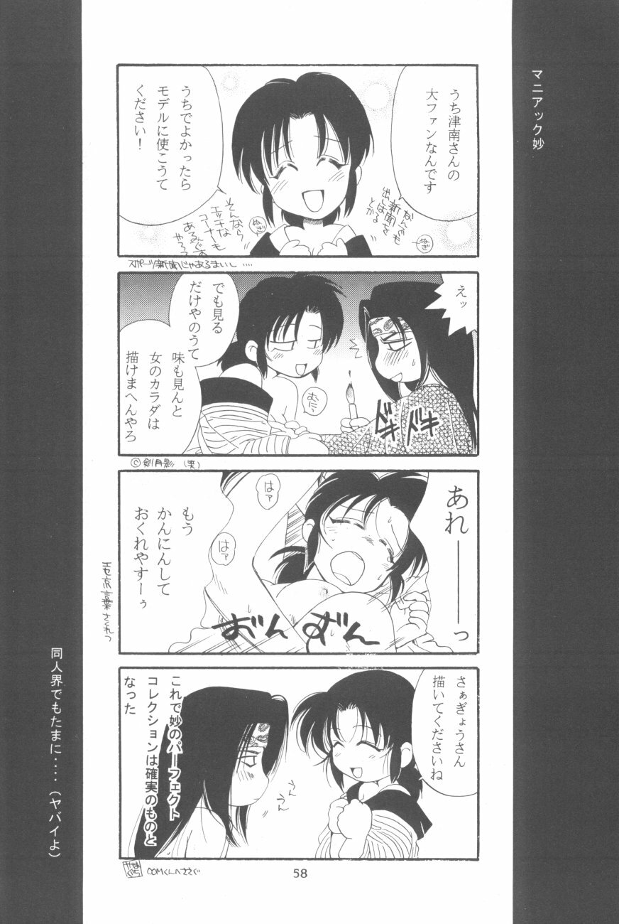 (Eternal Kanon 1) [Yamaguchirou (Yamaguchi Shinji)] Kinki II ～TABOO II～ (Rurouni Kenshin) page 59 full