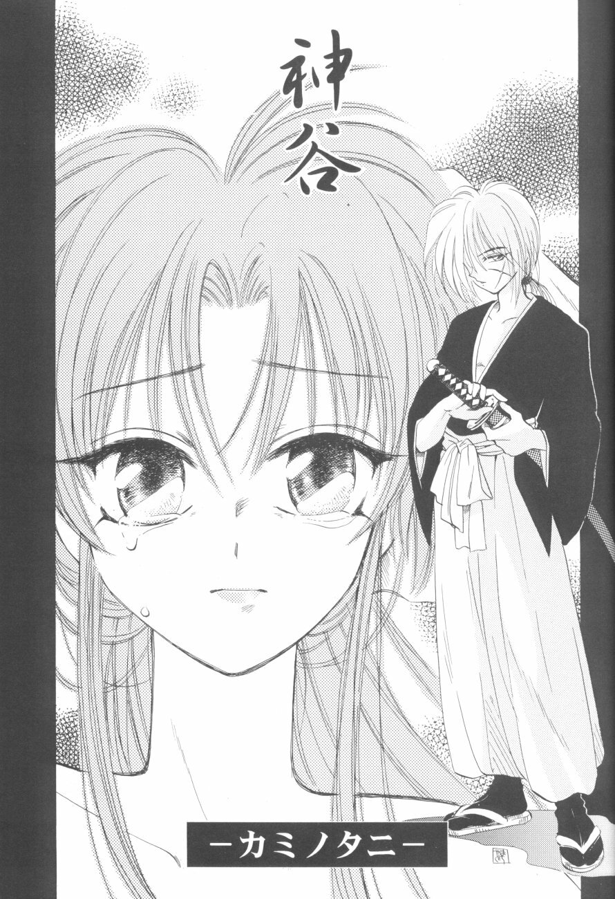 (Eternal Kanon 1) [Yamaguchirou (Yamaguchi Shinji)] Kinki II ～TABOO II～ (Rurouni Kenshin) page 60 full