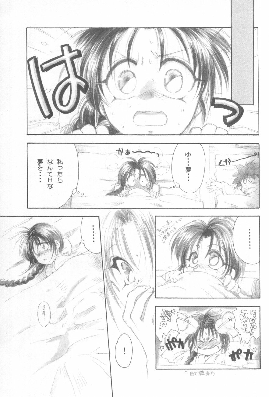 (Eternal Kanon 1) [Yamaguchirou (Yamaguchi Shinji)] Kinki II ～TABOO II～ (Rurouni Kenshin) page 64 full