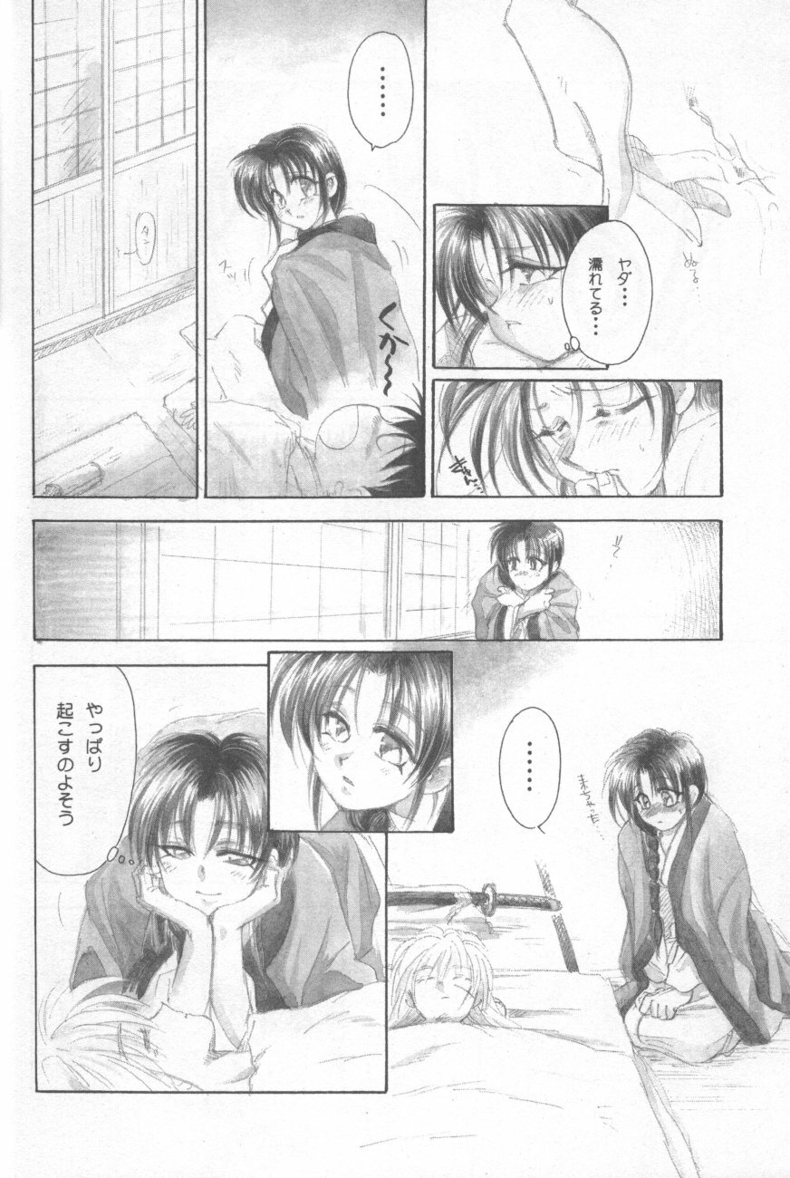 (Eternal Kanon 1) [Yamaguchirou (Yamaguchi Shinji)] Kinki II ～TABOO II～ (Rurouni Kenshin) page 65 full