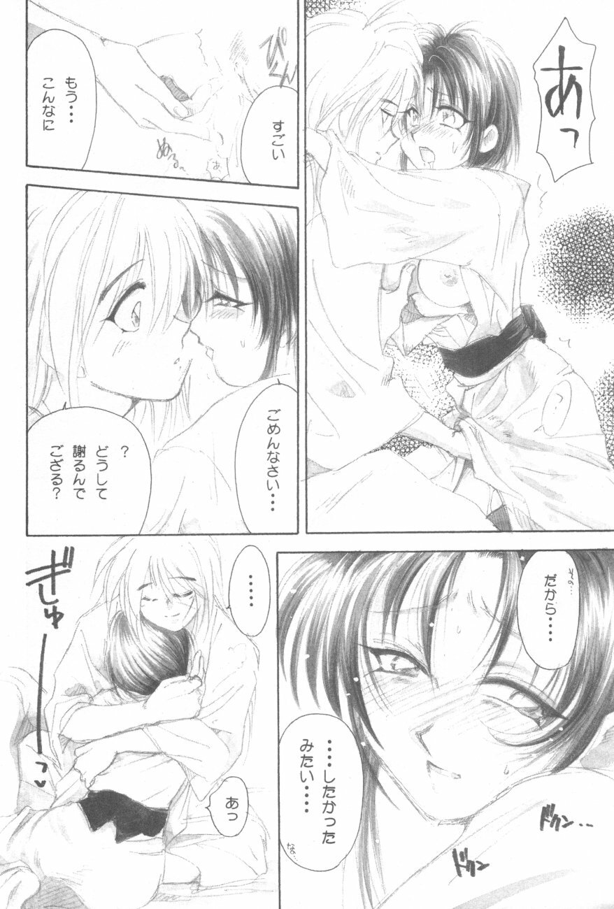 (Eternal Kanon 1) [Yamaguchirou (Yamaguchi Shinji)] Kinki II ～TABOO II～ (Rurouni Kenshin) page 69 full