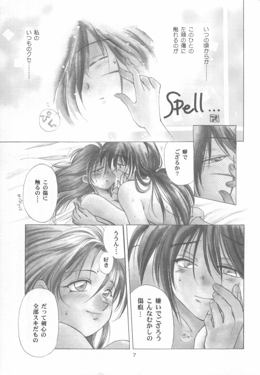 (Eternal Kanon 1) [Yamaguchirou (Yamaguchi Shinji)] Kinki II ～TABOO II～ (Rurouni Kenshin) page 7 full