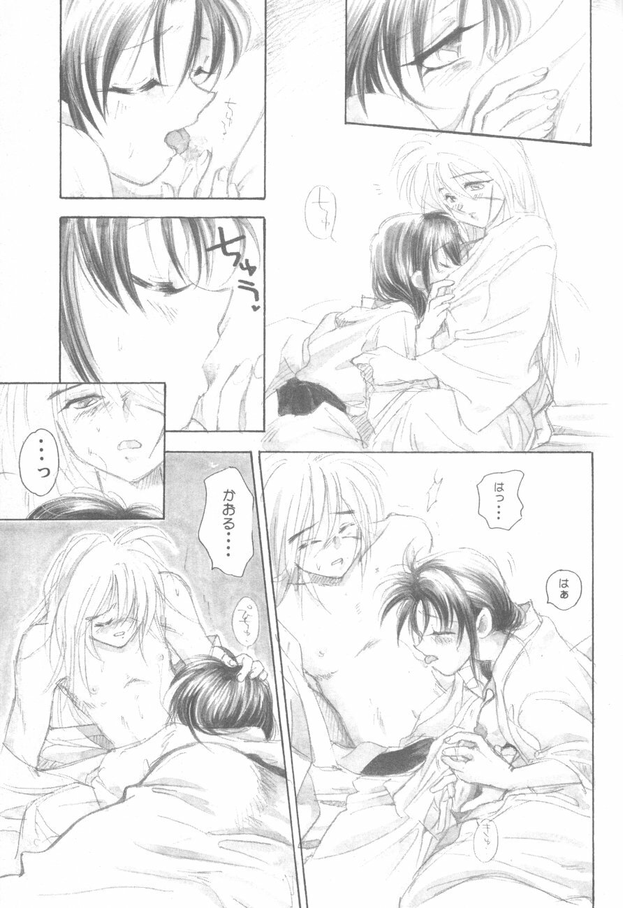 (Eternal Kanon 1) [Yamaguchirou (Yamaguchi Shinji)] Kinki II ～TABOO II～ (Rurouni Kenshin) page 70 full