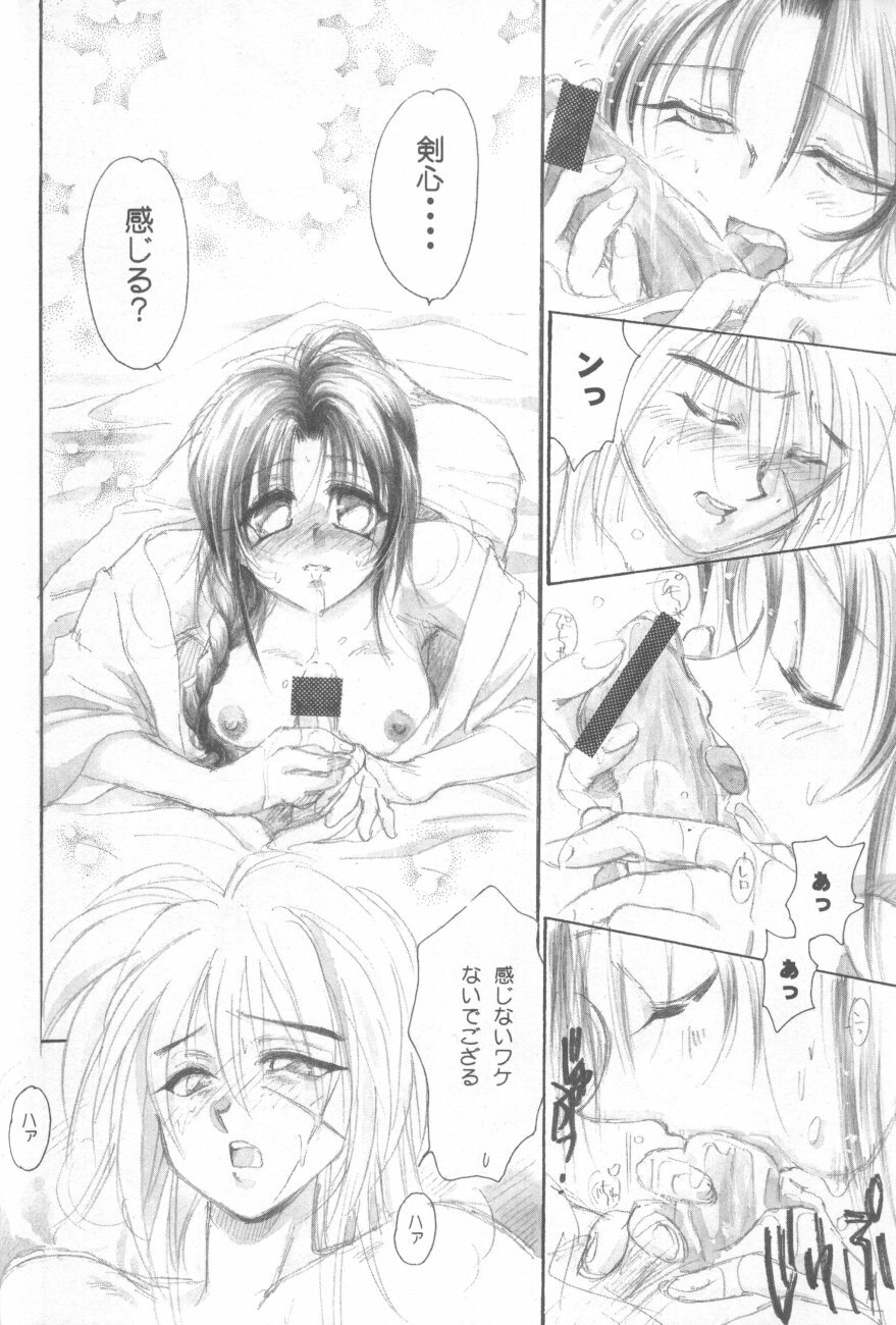 (Eternal Kanon 1) [Yamaguchirou (Yamaguchi Shinji)] Kinki II ～TABOO II～ (Rurouni Kenshin) page 71 full