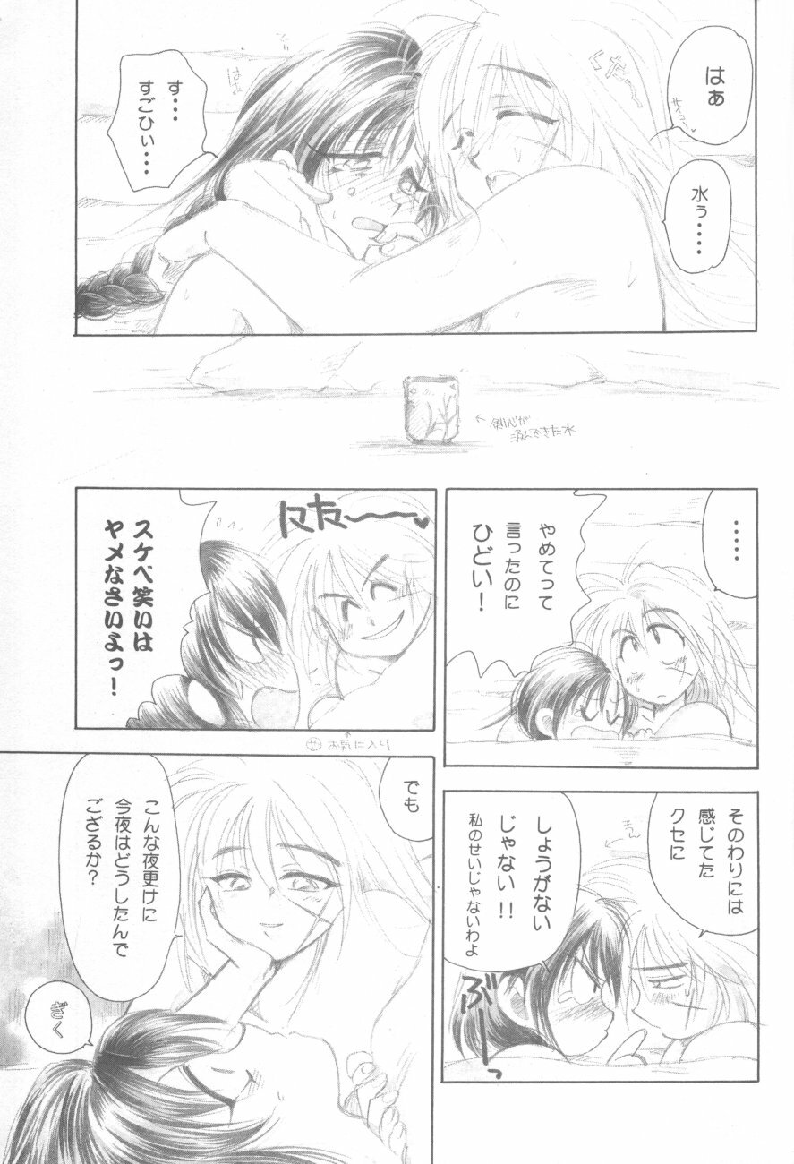 (Eternal Kanon 1) [Yamaguchirou (Yamaguchi Shinji)] Kinki II ～TABOO II～ (Rurouni Kenshin) page 84 full