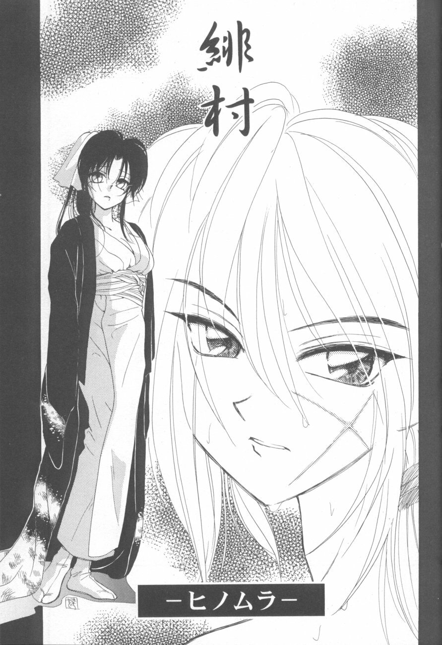 (Eternal Kanon 1) [Yamaguchirou (Yamaguchi Shinji)] Kinki II ～TABOO II～ (Rurouni Kenshin) page 86 full