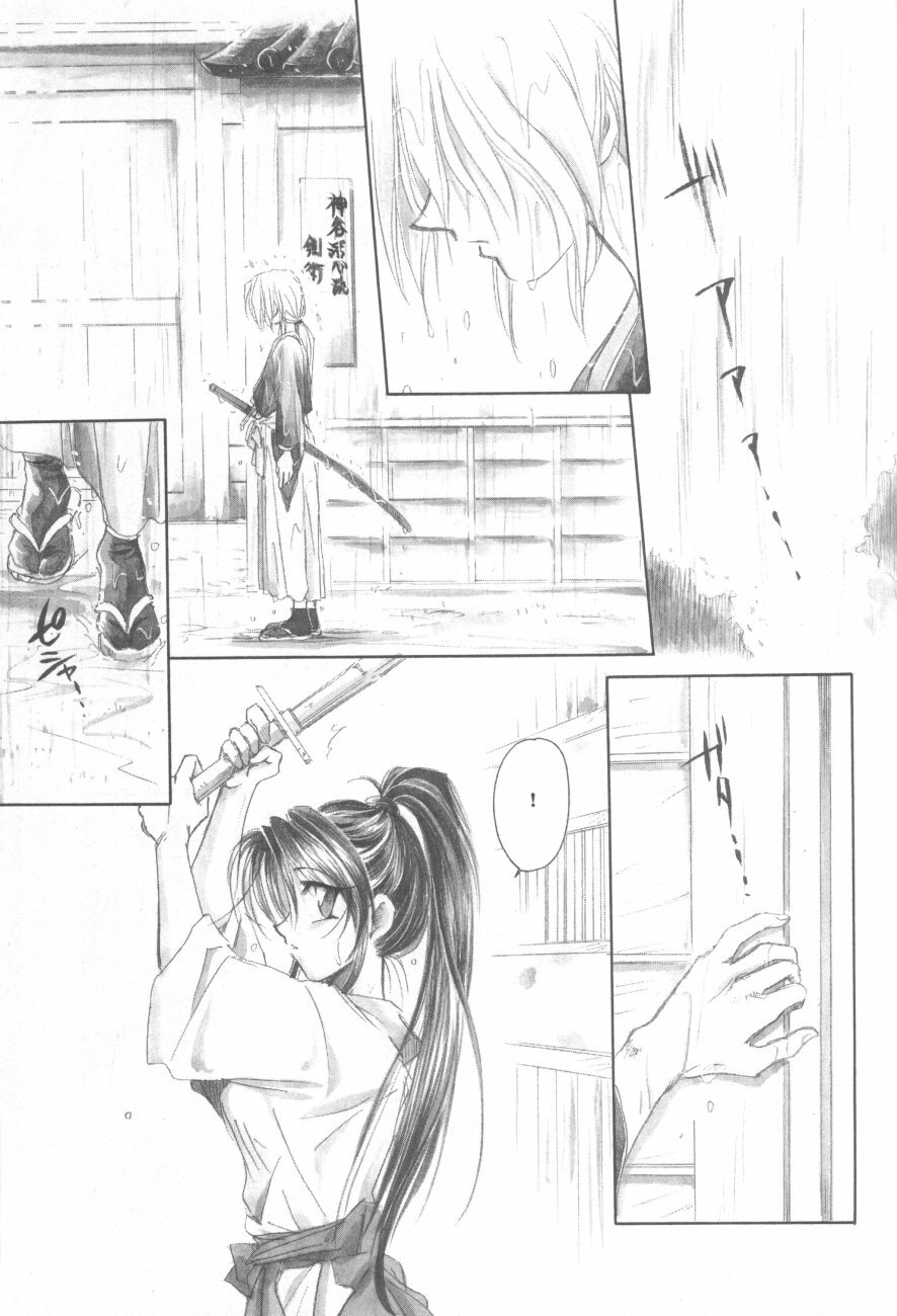 (Eternal Kanon 1) [Yamaguchirou (Yamaguchi Shinji)] Kinki II ～TABOO II～ (Rurouni Kenshin) page 88 full