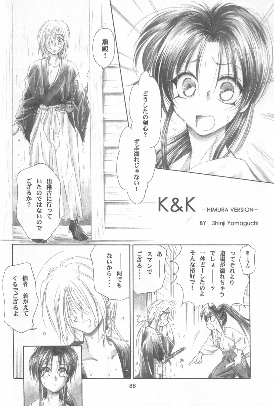 (Eternal Kanon 1) [Yamaguchirou (Yamaguchi Shinji)] Kinki II ～TABOO II～ (Rurouni Kenshin) page 89 full