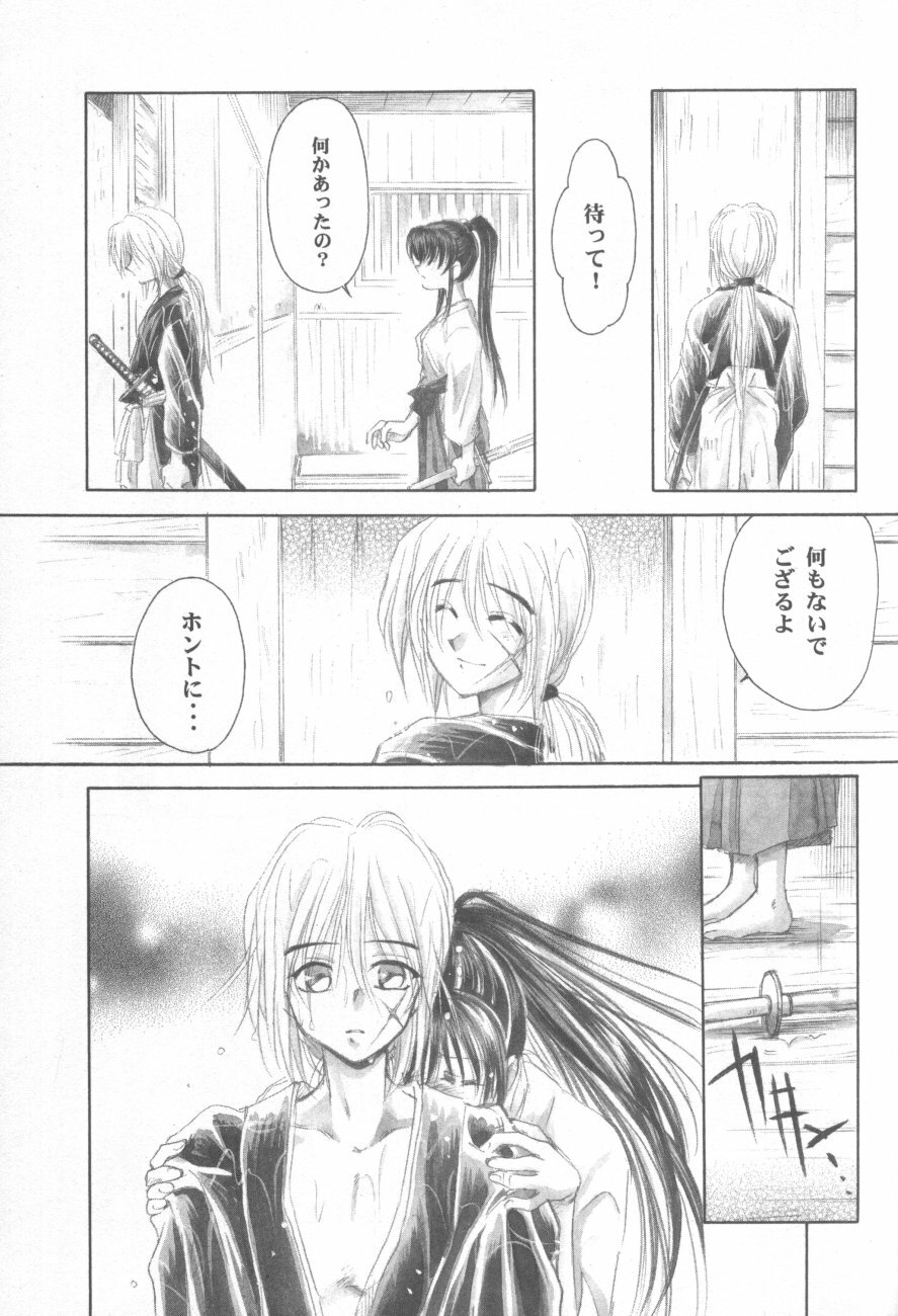 (Eternal Kanon 1) [Yamaguchirou (Yamaguchi Shinji)] Kinki II ～TABOO II～ (Rurouni Kenshin) page 90 full