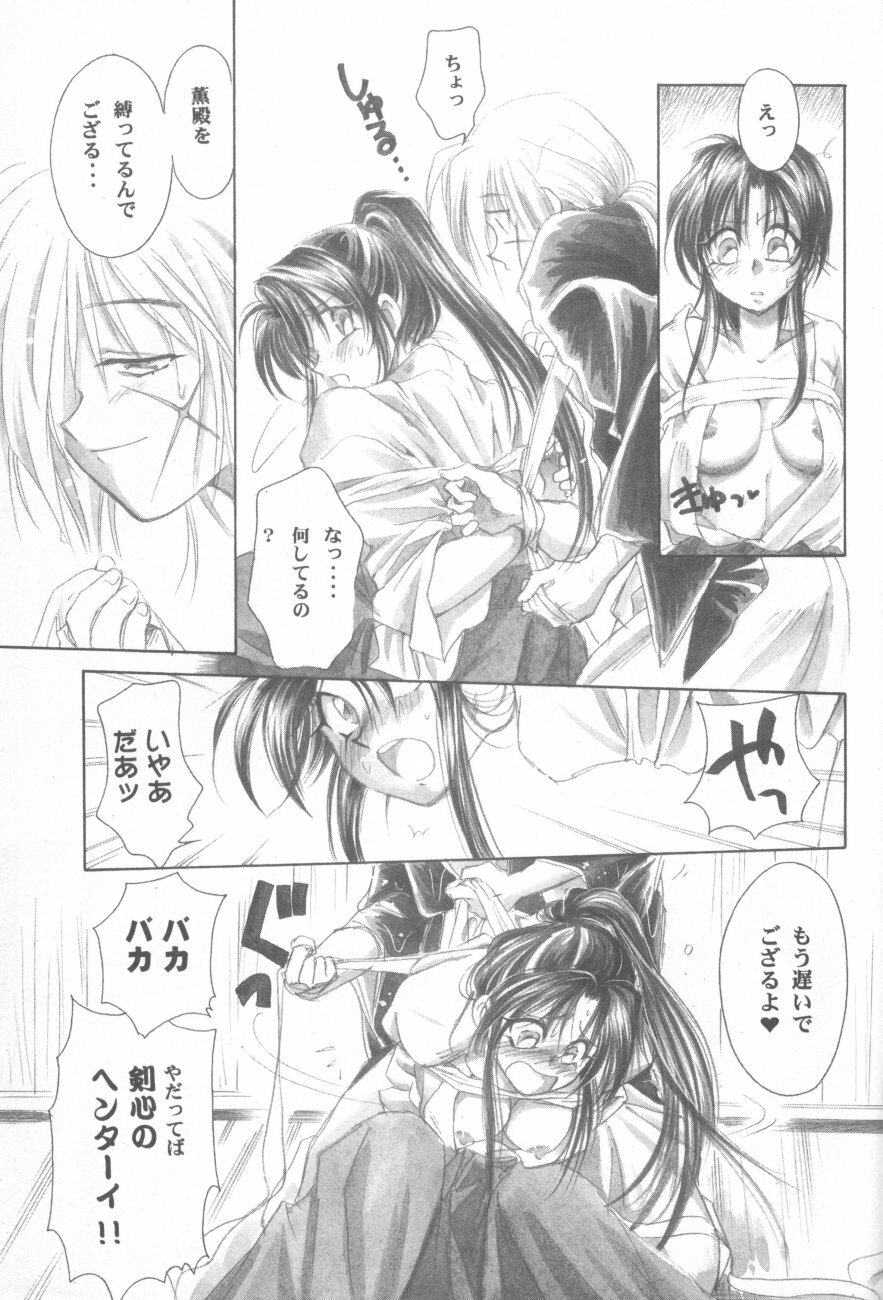 (Eternal Kanon 1) [Yamaguchirou (Yamaguchi Shinji)] Kinki II ～TABOO II～ (Rurouni Kenshin) page 99 full