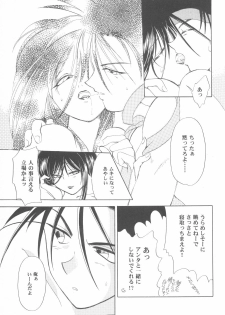 (Eternal Kanon 1) [Yamaguchirou (Yamaguchi Shinji)] Kinki II ～TABOO II～ (Rurouni Kenshin) - page 13