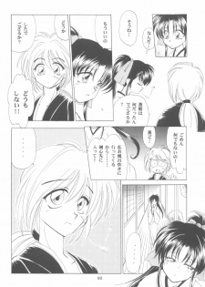 (Eternal Kanon 1) [Yamaguchirou (Yamaguchi Shinji)] Kinki II ～TABOO II～ (Rurouni Kenshin) - page 22