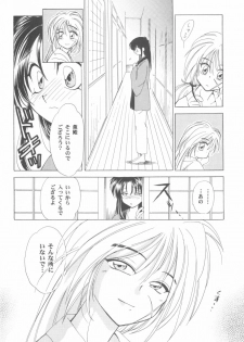 (Eternal Kanon 1) [Yamaguchirou (Yamaguchi Shinji)] Kinki II ～TABOO II～ (Rurouni Kenshin) - page 24