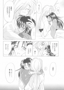 (Eternal Kanon 1) [Yamaguchirou (Yamaguchi Shinji)] Kinki II ～TABOO II～ (Rurouni Kenshin) - page 26