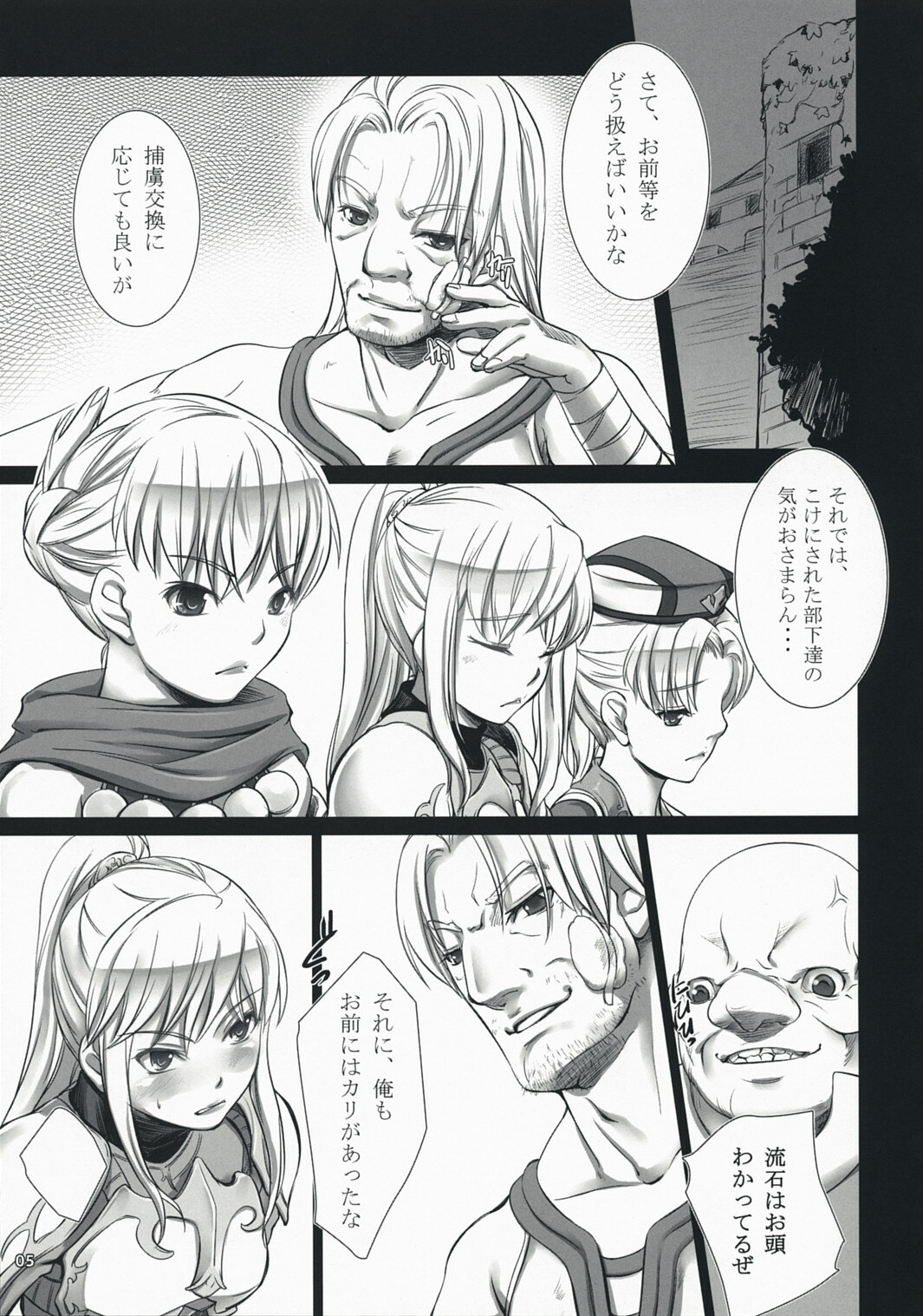 (C74) [Moon Shell (Ero)] Fantasistia 3 (Fantasy Earth ZERO) page 5 full