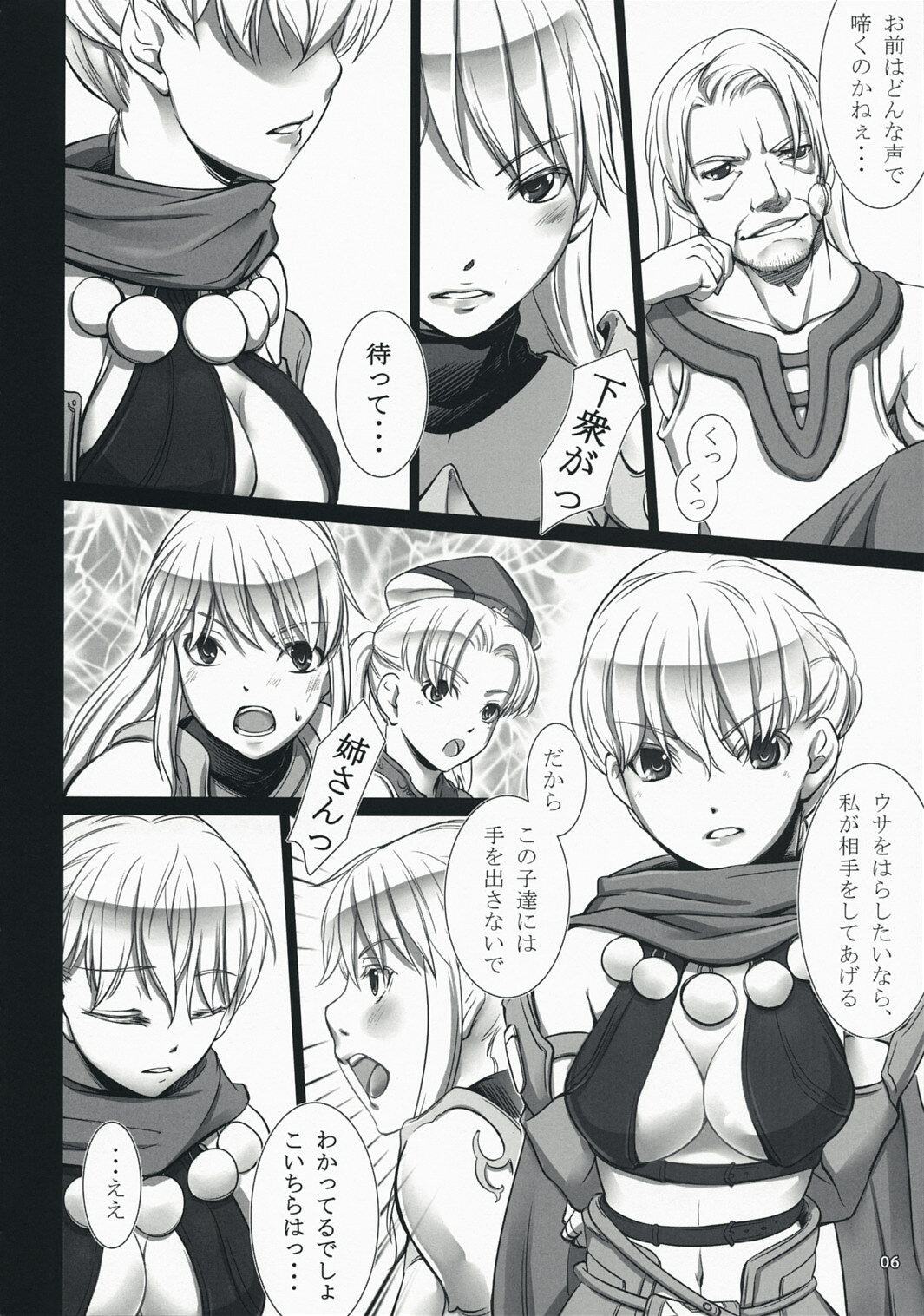 (C74) [Moon Shell (Ero)] Fantasistia 3 (Fantasy Earth ZERO) page 6 full