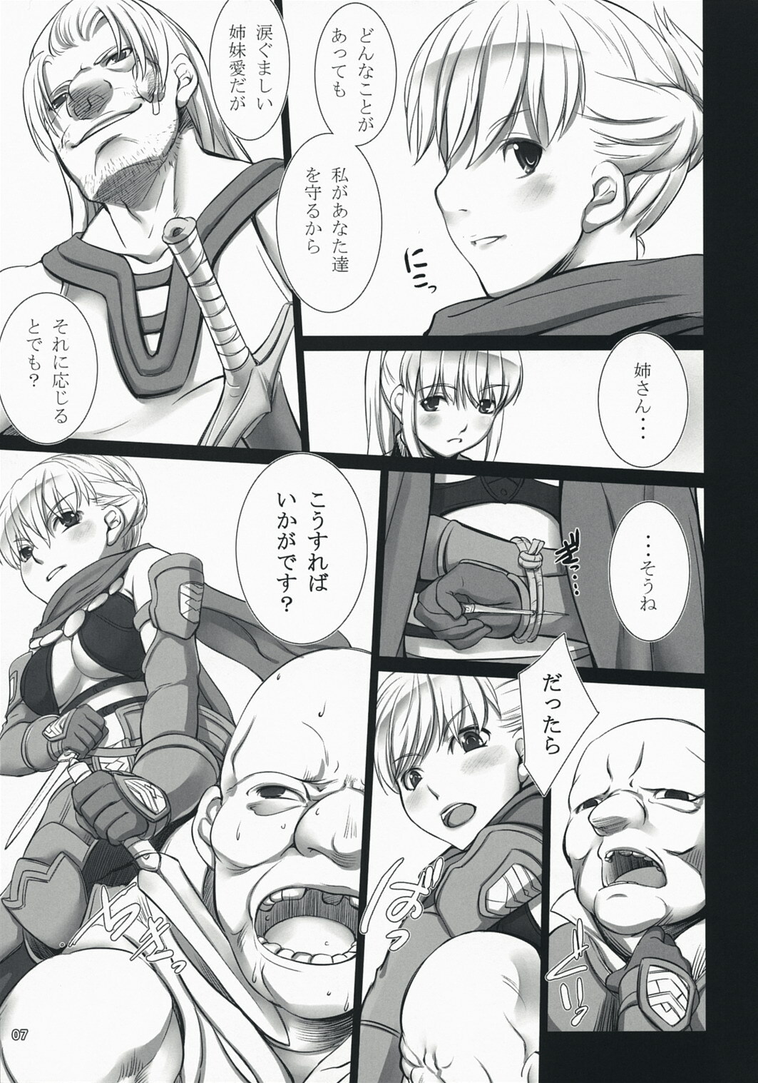 (C74) [Moon Shell (Ero)] Fantasistia 3 (Fantasy Earth ZERO) page 7 full