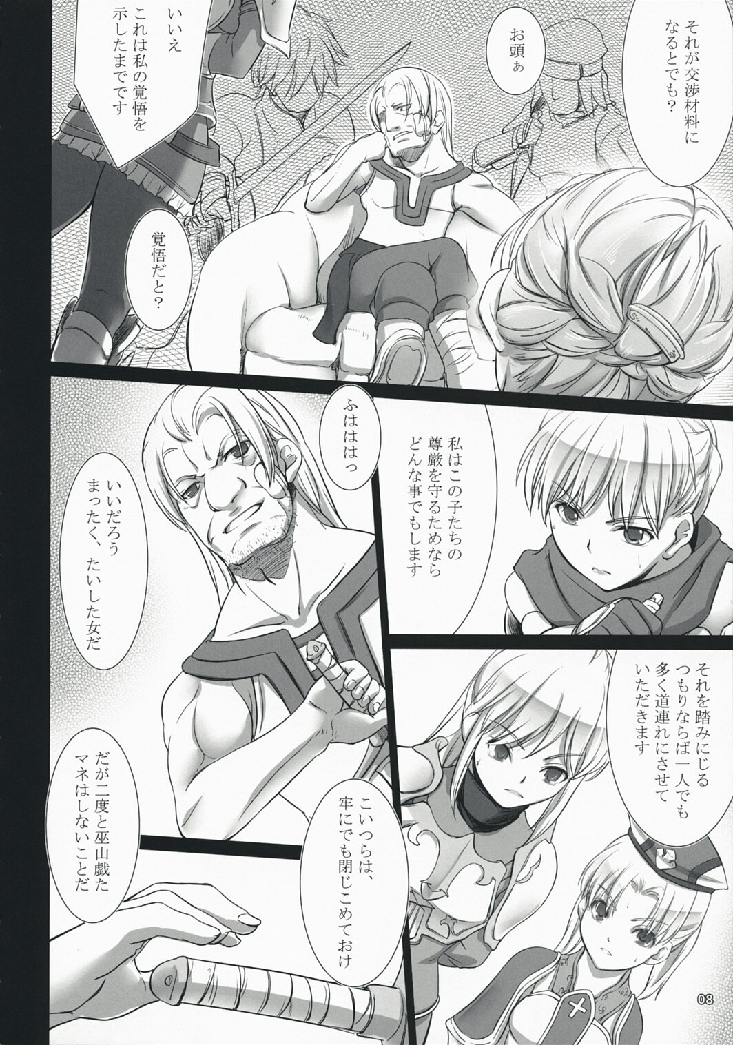 (C74) [Moon Shell (Ero)] Fantasistia 3 (Fantasy Earth ZERO) page 8 full