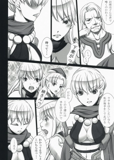 (C74) [Moon Shell (Ero)] Fantasistia 3 (Fantasy Earth ZERO) - page 6