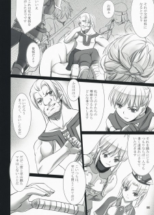 (C74) [Moon Shell (Ero)] Fantasistia 3 (Fantasy Earth ZERO) - page 8