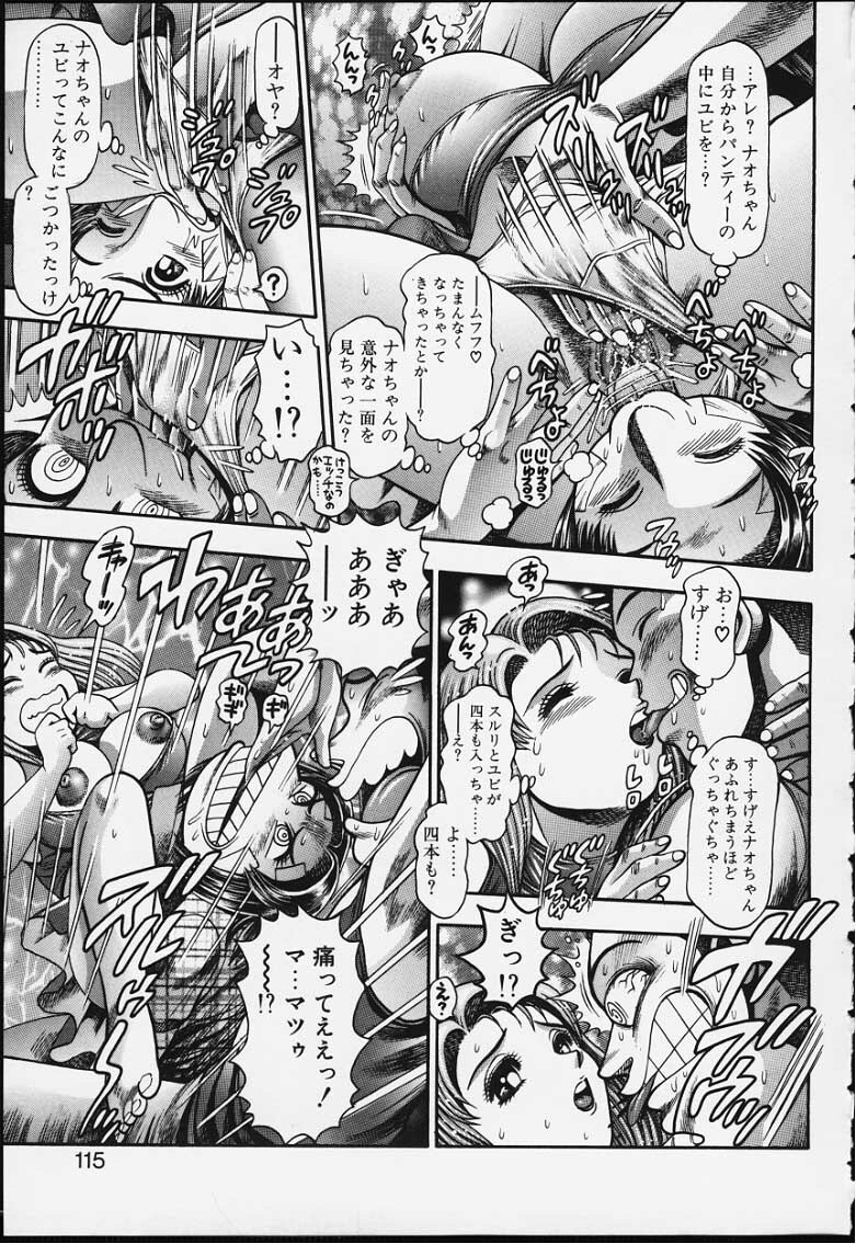 [Chataro] Nao-chan to Natsuyasumi page 112 full