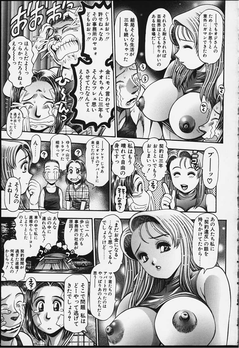 [Chataro] Nao-chan to Natsuyasumi page 118 full