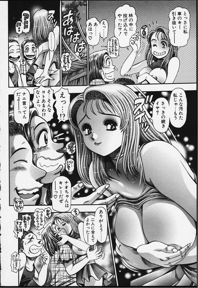 [Chataro] Nao-chan to Natsuyasumi page 119 full