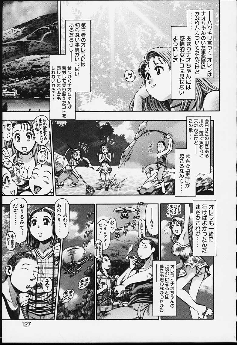 [Chataro] Nao-chan to Natsuyasumi page 124 full