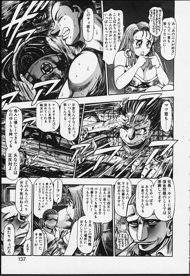 [Chataro] Nao-chan to Natsuyasumi page 134 full