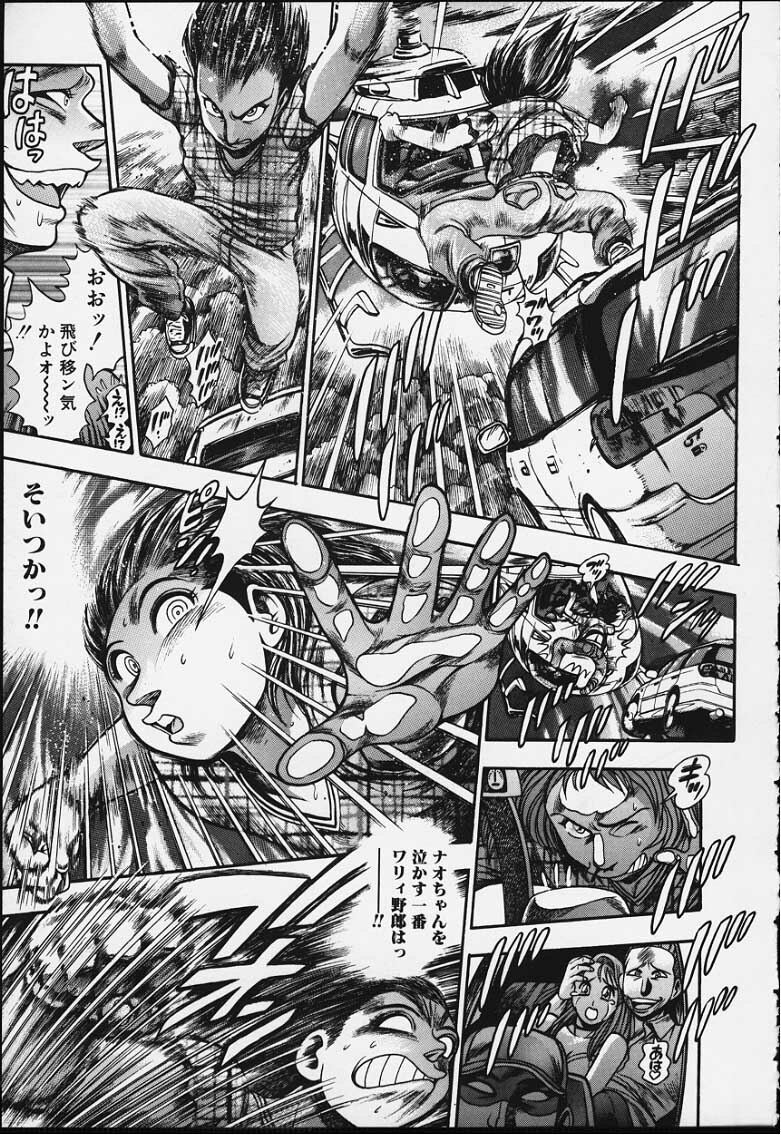 [Chataro] Nao-chan to Natsuyasumi page 138 full