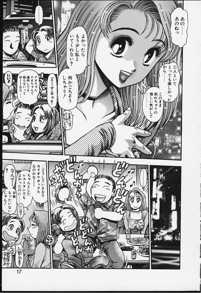 [Chataro] Nao-chan to Natsuyasumi page 14 full