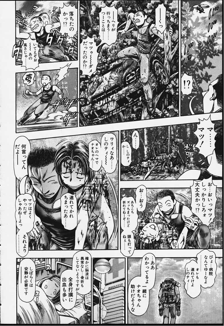 [Chataro] Nao-chan to Natsuyasumi page 141 full