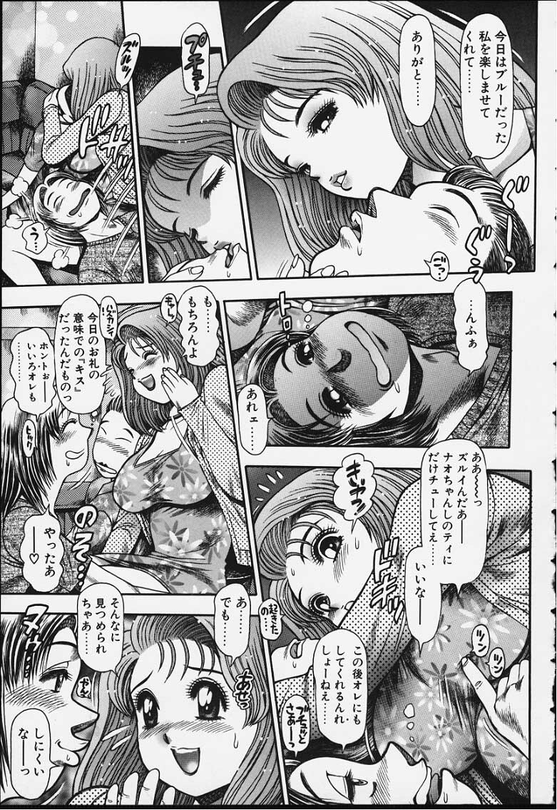 [Chataro] Nao-chan to Natsuyasumi page 18 full