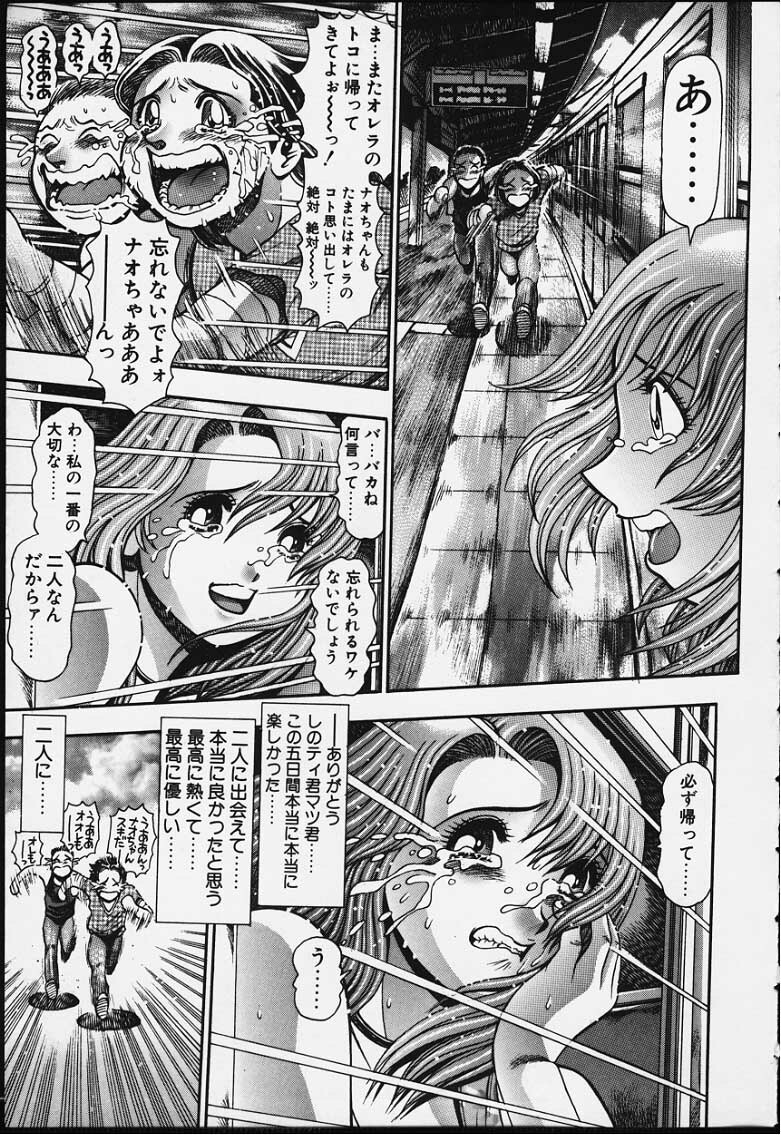 [Chataro] Nao-chan to Natsuyasumi page 192 full