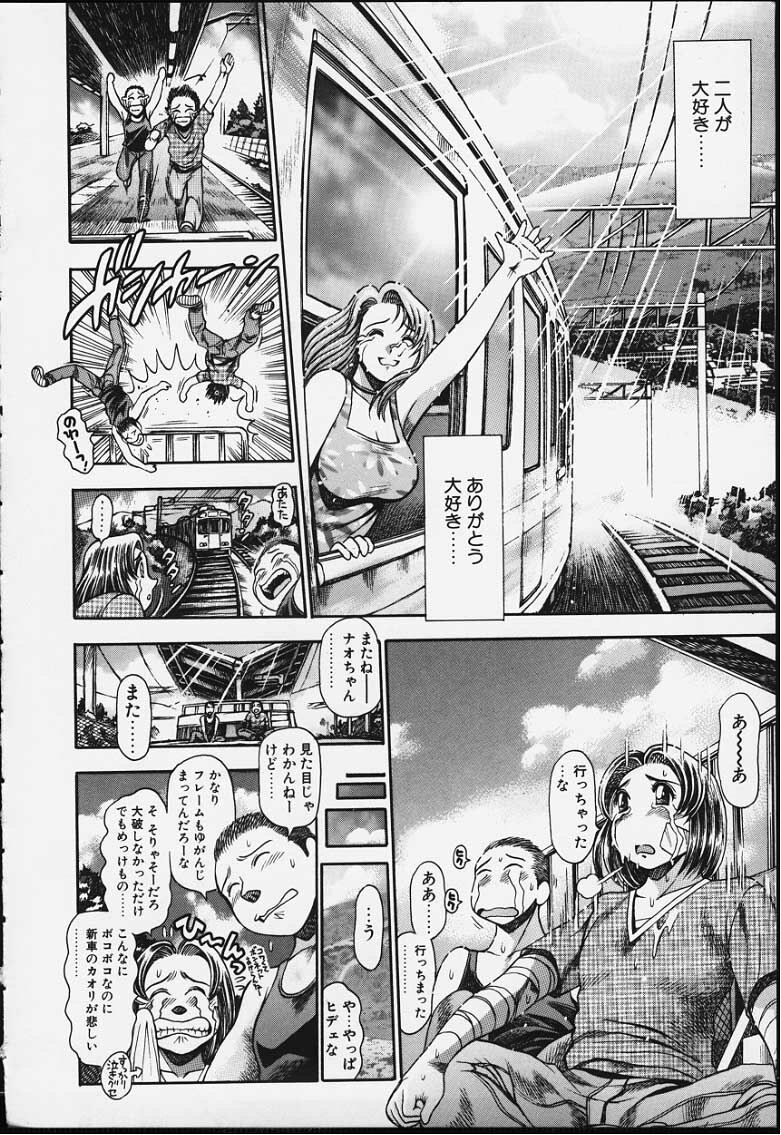 [Chataro] Nao-chan to Natsuyasumi page 193 full