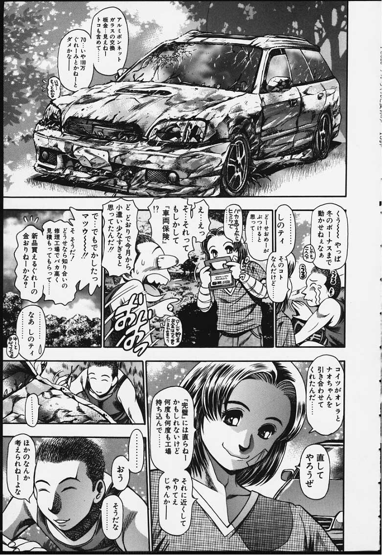 [Chataro] Nao-chan to Natsuyasumi page 194 full