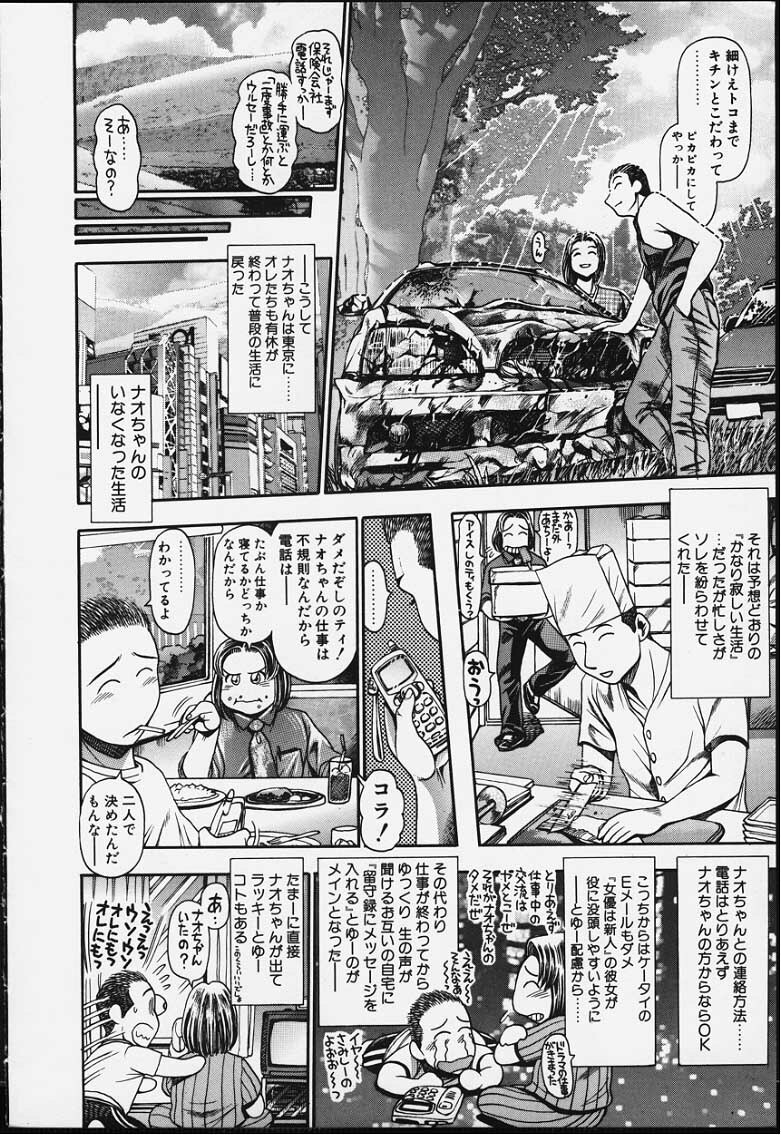 [Chataro] Nao-chan to Natsuyasumi page 195 full