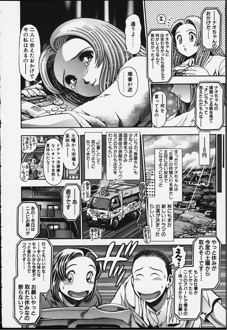 [Chataro] Nao-chan to Natsuyasumi page 199 full