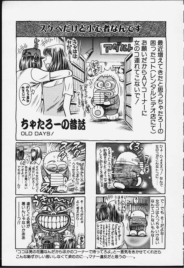 [Chataro] Nao-chan to Natsuyasumi page 204 full