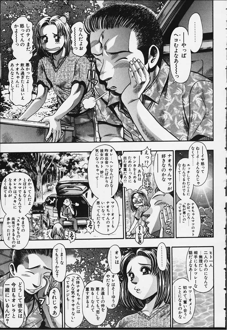 [Chataro] Nao-chan to Natsuyasumi page 44 full