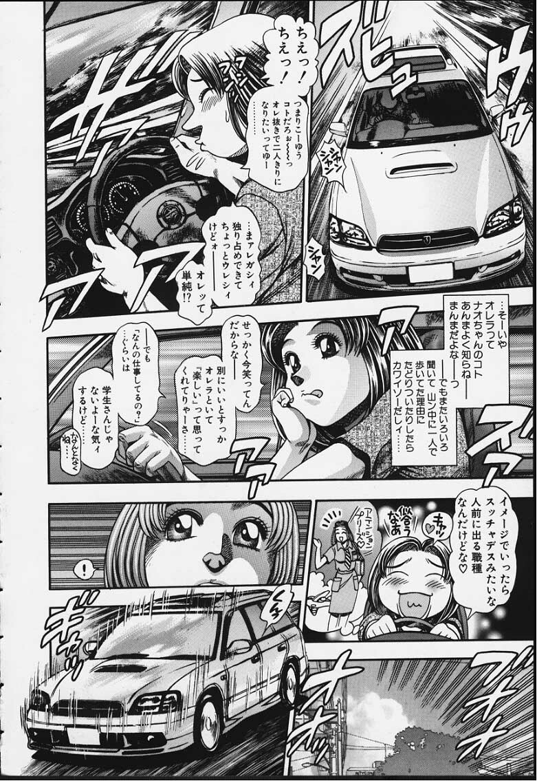 [Chataro] Nao-chan to Natsuyasumi page 49 full