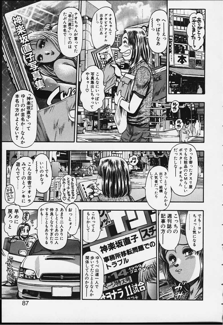 [Chataro] Nao-chan to Natsuyasumi page 84 full