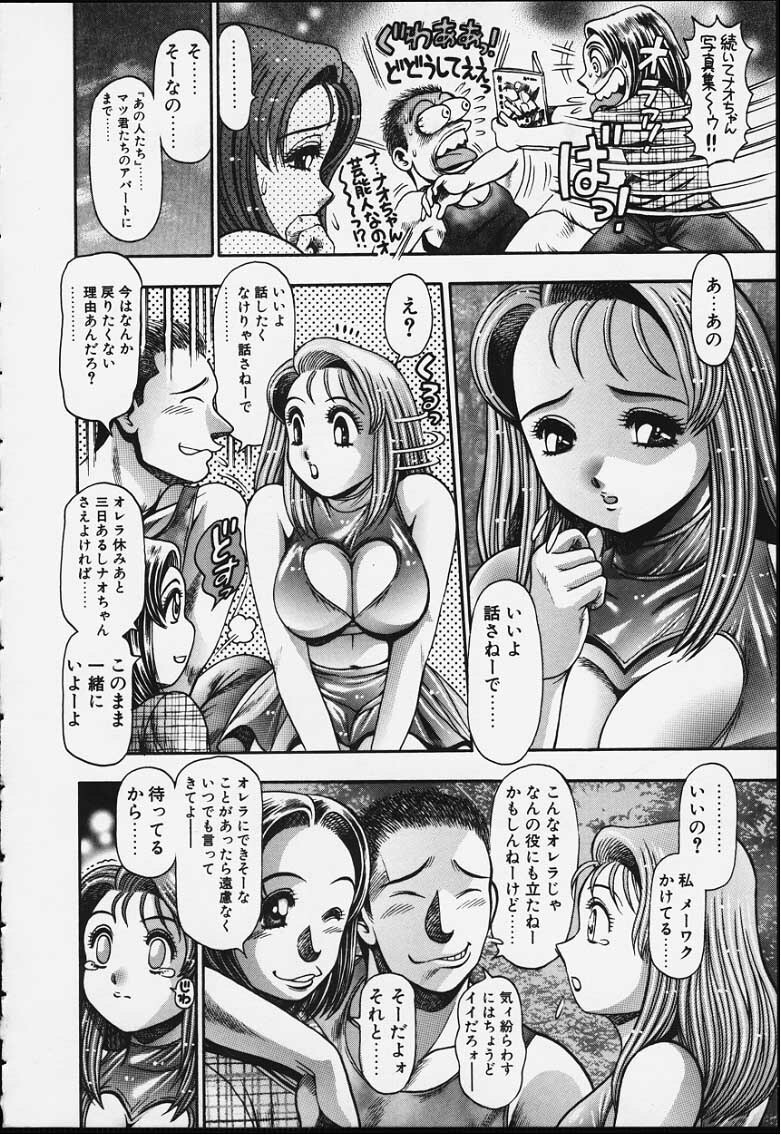 [Chataro] Nao-chan to Natsuyasumi page 95 full