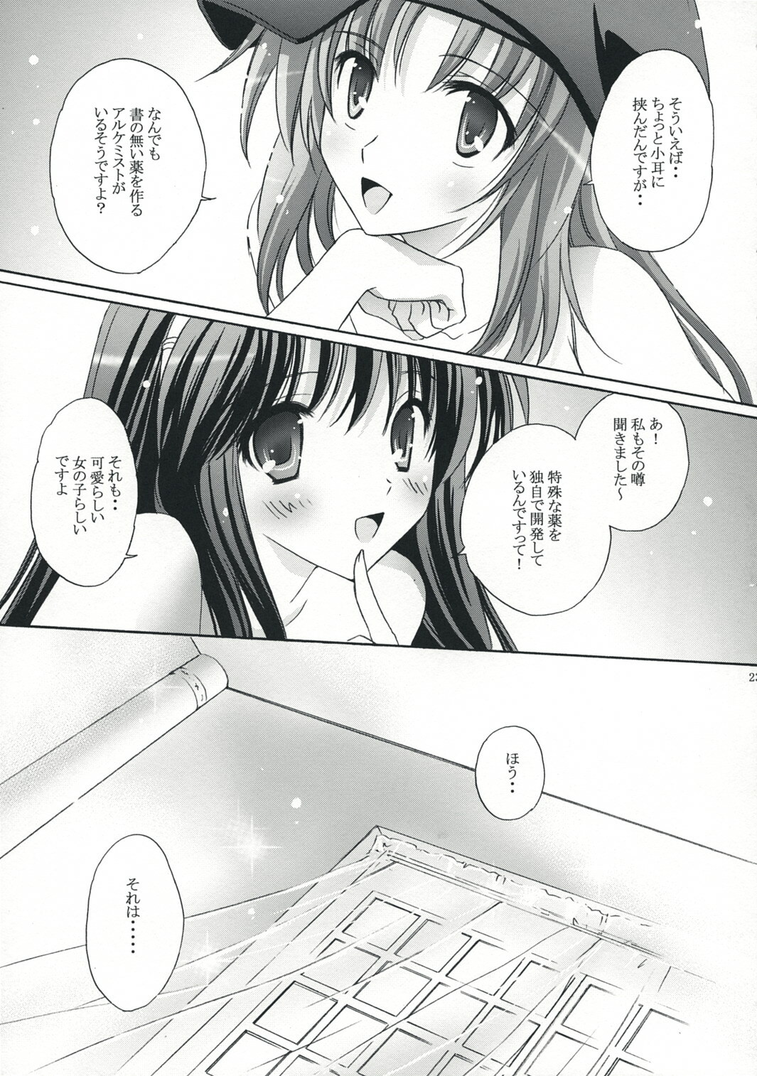 [MiyuMiyu Project] FANTASTIC!! (ro) page 22 full