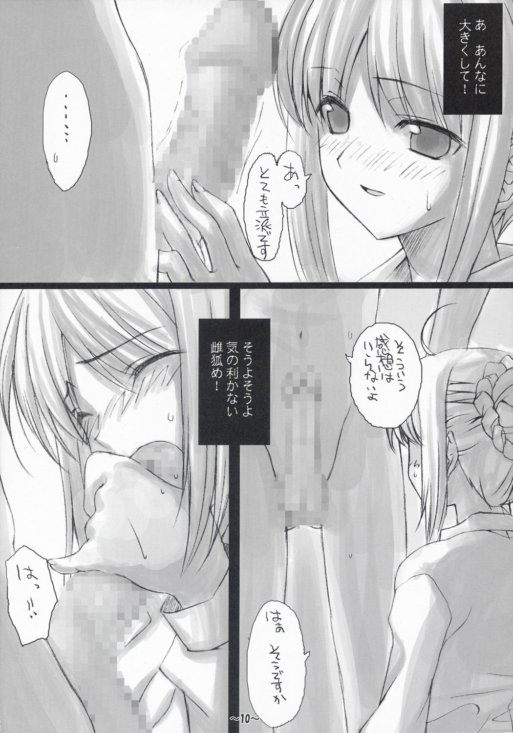 (C67) [Hard Flogs (Haoto Luna)] Hard Flogs vol.2 (Fate/stay night) page 11 full